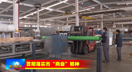 廣電關注 | 貫徹落實市“兩會”精神·新年新氣象 推動新發(fā)展 市政工程